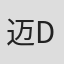迈克尔 D·韦斯